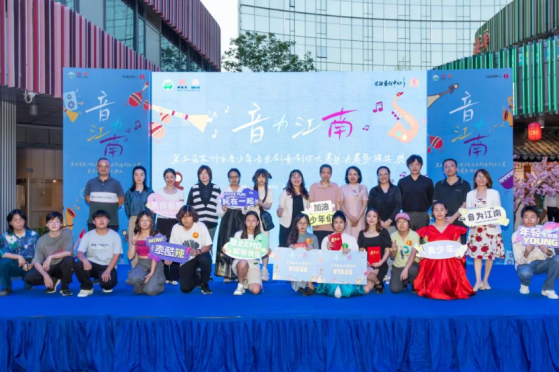 第三屆蘇州市青少年音樂(lè )創(chuàng  )意創(chuàng  )作大賽圓滿(mǎn)舉行！.png